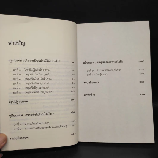 เสียดายคนตายไม่ได้อ่าน - ดังตฤณ รูปที่ 6