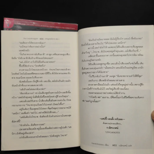 เทพบุตรอหังการ 2 เล่มจบ The Carpetbaggers - Harold Robbins รูปที่ 7