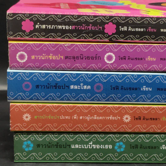 คำสารภาพของสาวนักช้อปฯ ขายรวม 5 เล่ม รูปที่ 5