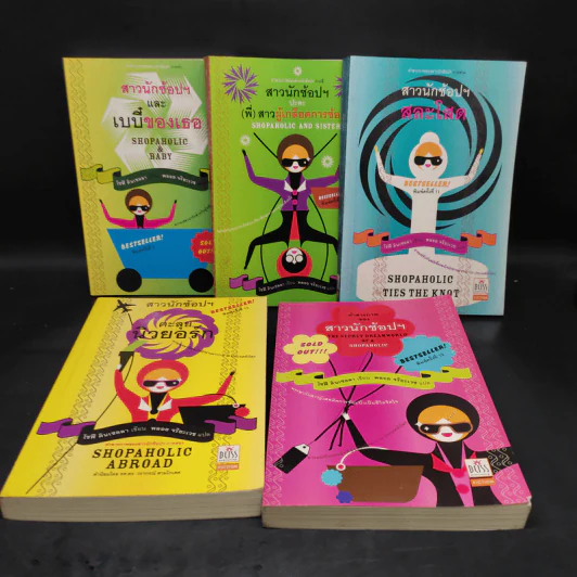 คำสารภาพของสาวนักช้อปฯ ขายรวม 5 เล่ม รูปที่ 7