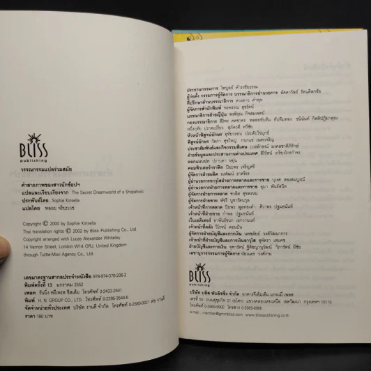คำสารภาพของสาวนักช้อปฯ ขายรวม 5 เล่ม รูปที่ 6