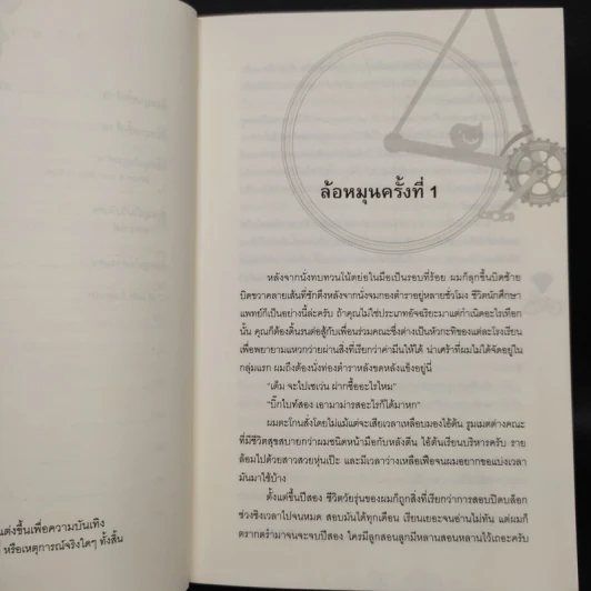 นิยายวาย Take a bike (เทคอะไบค์) - Saline91 รูปที่ 7