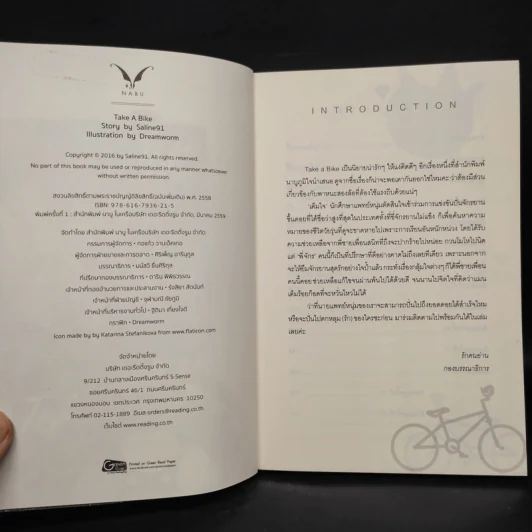 นิยายวาย Take a bike (เทคอะไบค์) - Saline91 รูปที่ 5