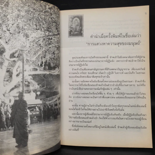 สันติรำลึก - หลวงพ่อชุมพล พลปญฺโญ รูปที่ 6