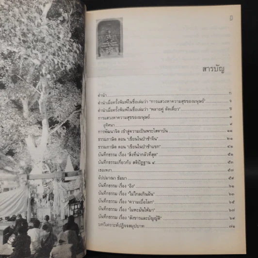 สันติรำลึก - หลวงพ่อชุมพล พลปญฺโญ รูปที่ 7