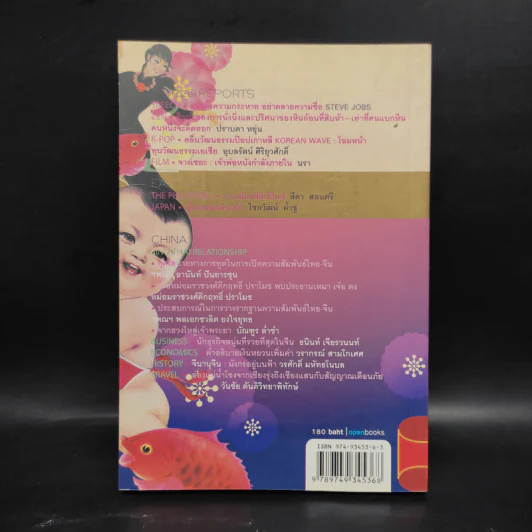Open Dragon 3 China & East Asia Journal รูปที่ 2