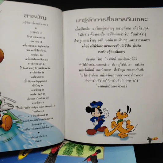 Disney สารานุกรมสำหรับเด็ก ขายรวม 8 เล่ม รูปที่ 7