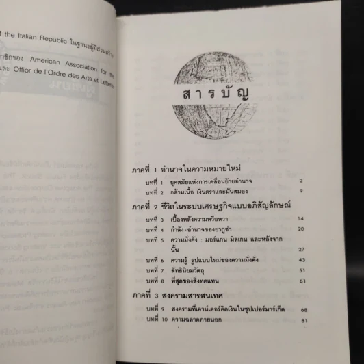 อำนาจใหม่ Power Shift - อัลวิน ทอฟฟเลอร์ รูปที่ 6