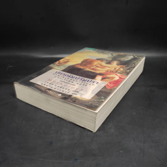 ปกรณัมปรัมปรา ตำนานเทพและวีรบุรุษ กรีก - โรมัน - นอร์ส - เอดิธ แฮมิลตัน รูปที่ 4
