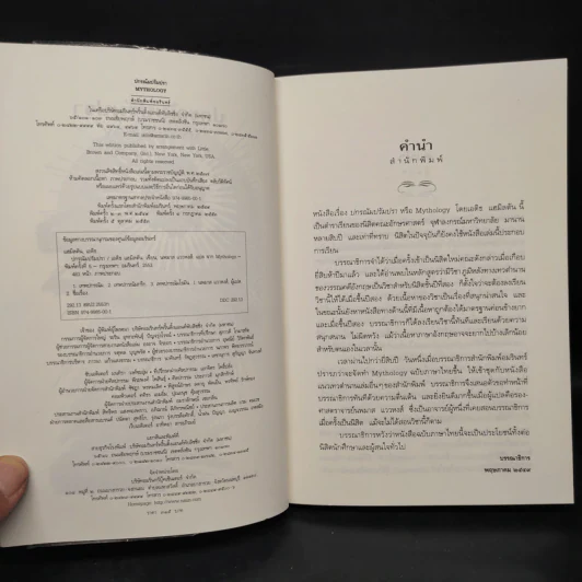 ปกรณัมปรัมปรา ตำนานเทพและวีรบุรุษ กรีก - โรมัน - นอร์ส - เอดิธ แฮมิลตัน รูปที่ 5