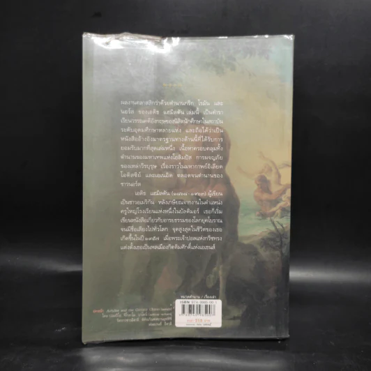 ปกรณัมปรัมปรา ตำนานเทพและวีรบุรุษ กรีก - โรมัน - นอร์ส - เอดิธ แฮมิลตัน รูปที่ 2