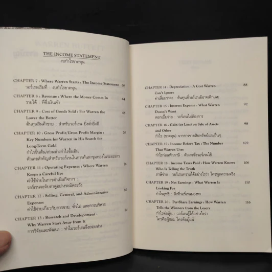วอร์เรน บัฟเฟ็ตต์ และการตีความงบการเงิน - Marry Buffett (แมรี่ บัฟเฟ็ตต์), David Clark (เดวิด คลาร์ก) รูปที่ 6