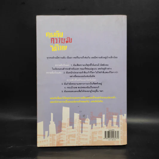 คุณเก็บความลับได้ไหม - โซฟี คินเซลลา, พลอย จริยะเวช รูปที่ 2