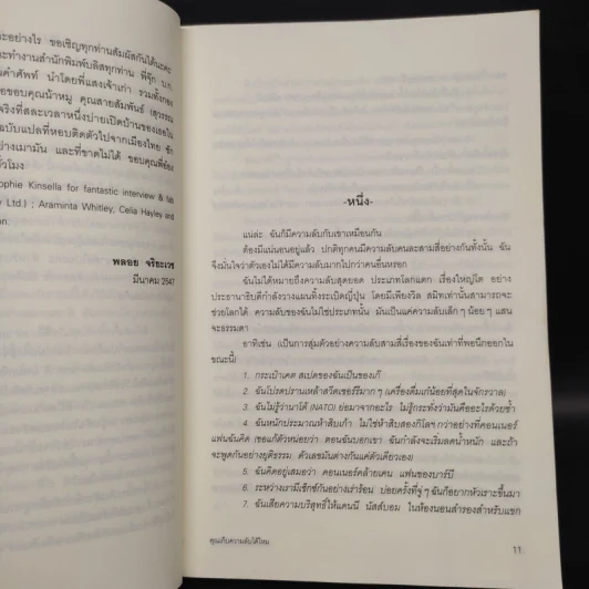 คุณเก็บความลับได้ไหม - โซฟี คินเซลลา, พลอย จริยะเวช รูปที่ 6