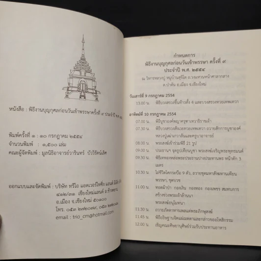 บุญญฤทธิ์ ช่วงพระเจ้าล้านนา บทสวดมนต์ รูปที่ 5