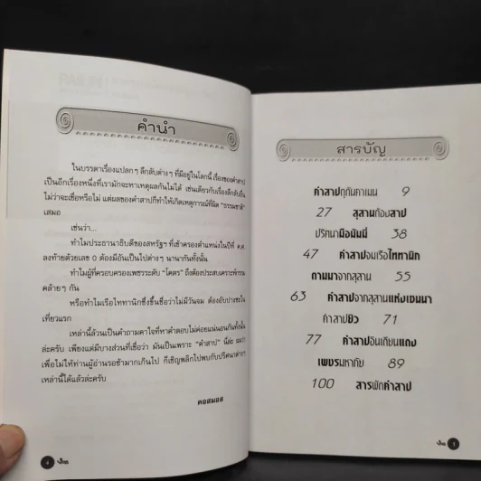 อาถรรพณ์คำสาปขุมทรัพย์ - คอสมอส รูปที่ 5