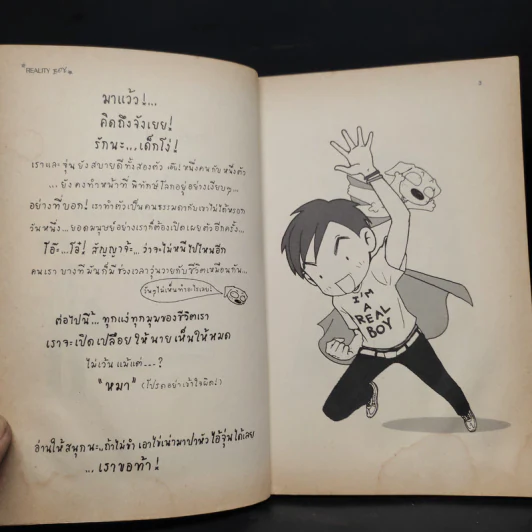 Reality Boy - ว.แหวน รูปที่ 5