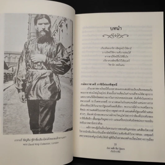 เร้นรักราชินี - Eleanor Herman รูปที่ 6