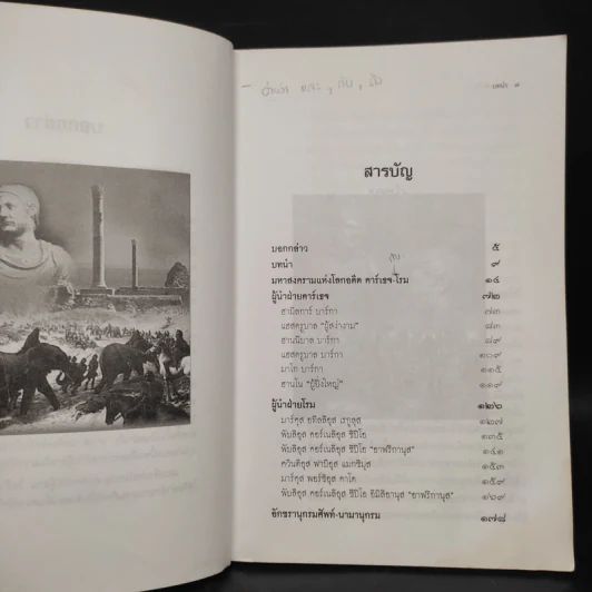 สงครามพิวนิค Punic Wars - ดาณุภา รูปที่ 6