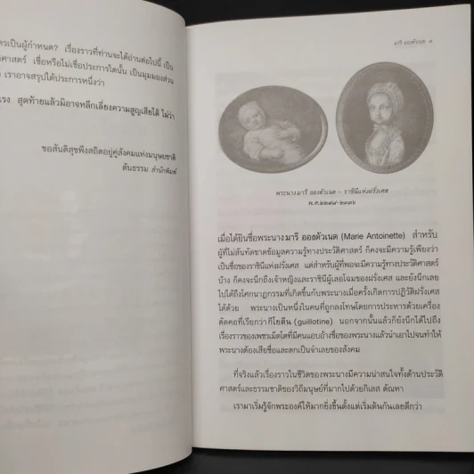 มารีอองตัวเนต กุหลาบแห่งแวร์ซาย - ดวงแก้ว วิญญตรา รูปที่ 6