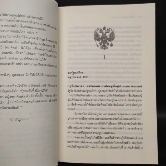 วาระสุดท้ายของซาร์นิโคลัสที่ 2 คำให้การของเด็กรับใช้ในห้องเครื่อง - Robert Alexander รูปที่ 6