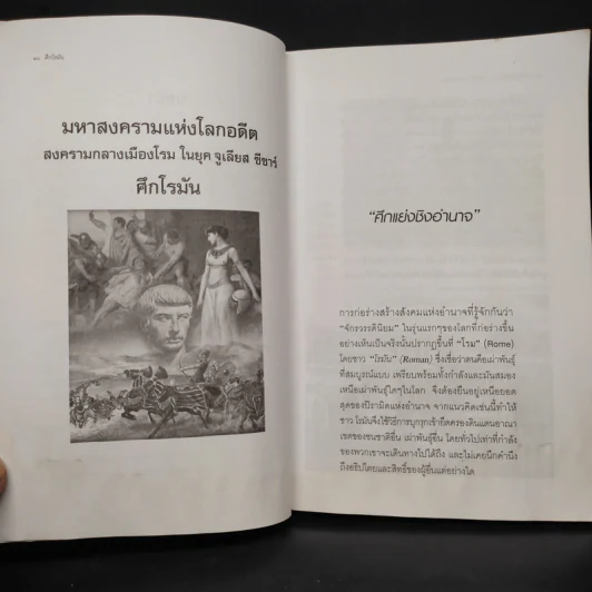 ศึกโรมัน Roman Wars - ดาณุภา รูปที่ 7