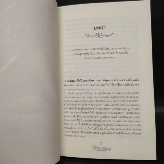 นางในกษัตริย์ - Eleanor Berman รูปที่ 6