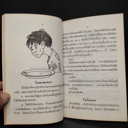 อนุสรณ์นางเจริญรถสิน (ตาบทิพย์ นิงสานนท์) รูปที่ 8