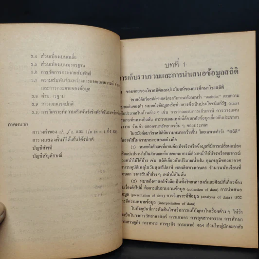 คณิตศาสตร์ ค016 ระดับมัธยมศึกษาตอนปลาย พ.ศ.2524 รูปที่ 7