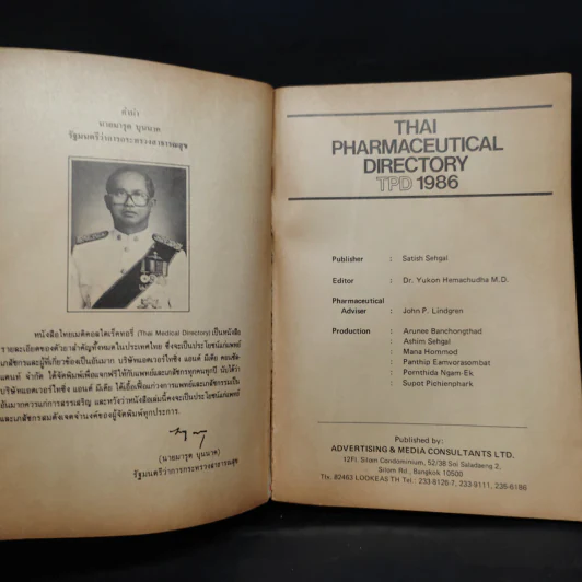 TPD1986 Thai Pharmaceutical Directory รูปที่ 5