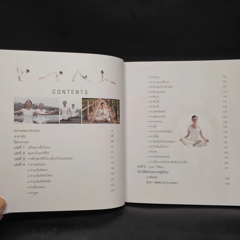 โยคะภาวนา - ว.วชิรเมธี, นิทรา กิติยากร ณ อยุธยา รูปที่ 6