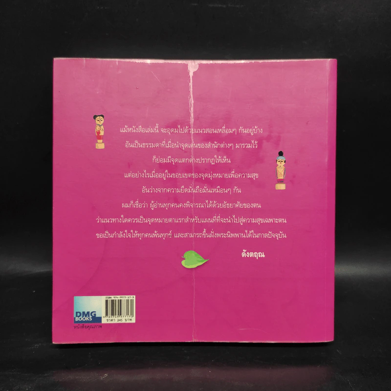 แผนที่ความสุข บันทึกจากหัวใจเดินทางของผู้หญิงธรรมดาๆ 6 คน รูปที่ 2