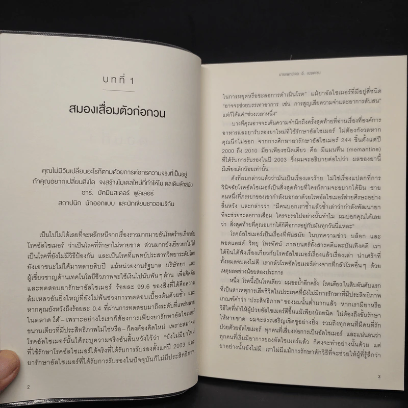 อวสานอัลไซเมอร์ THE END OF ALZHEIMER'S - นายแพทย์เดล อี. เบรเดเซน รูปที่ 7