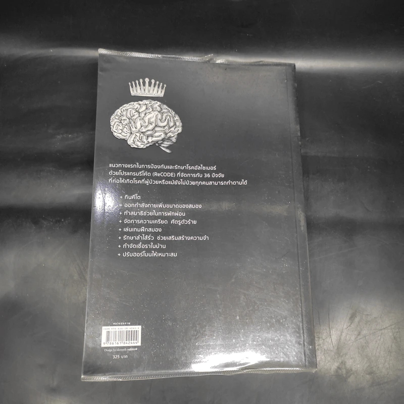 อวสานอัลไซเมอร์ THE END OF ALZHEIMER'S - นายแพทย์เดล อี. เบรเดเซน รูปที่ 2