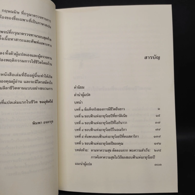 ขอบฟ้าแห่งอายุร้อยปี - Dan Buettner (แดน บุทเนอร์) รูปที่ 6