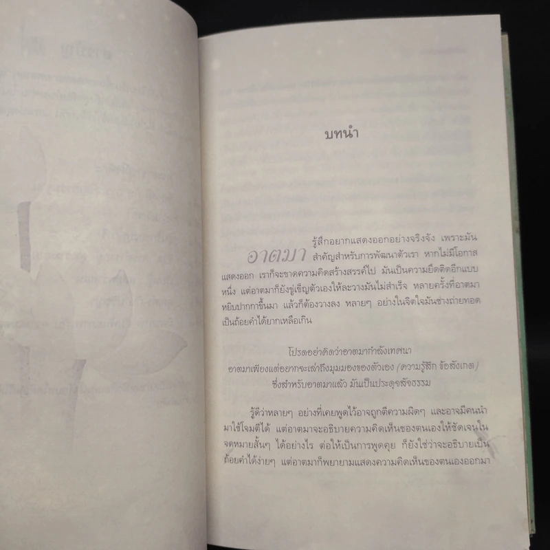 หิมะกลางฤดูร้อน - พระโชติกะ รูปที่ 7