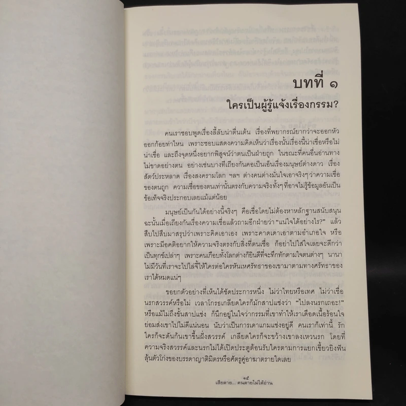 เสียดายคนตายไม่ได้อ่าน - ดังตฤณ รูปที่ 7