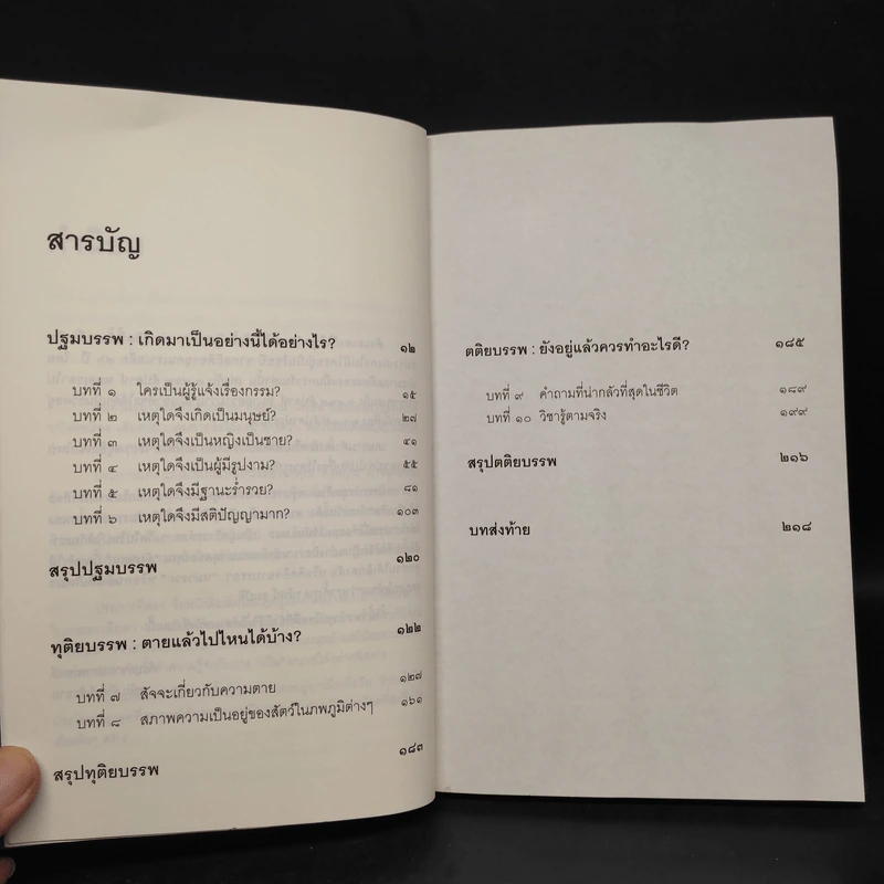 เสียดายคนตายไม่ได้อ่าน - ดังตฤณ รูปที่ 6