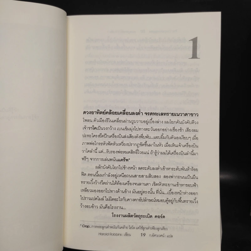 เทพบุตรอหังการ 2 เล่มจบ The Carpetbaggers - Harold Robbins รูปที่ 6