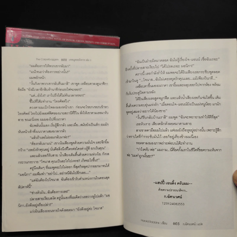 เทพบุตรอหังการ 2 เล่มจบ The Carpetbaggers - Harold Robbins รูปที่ 7