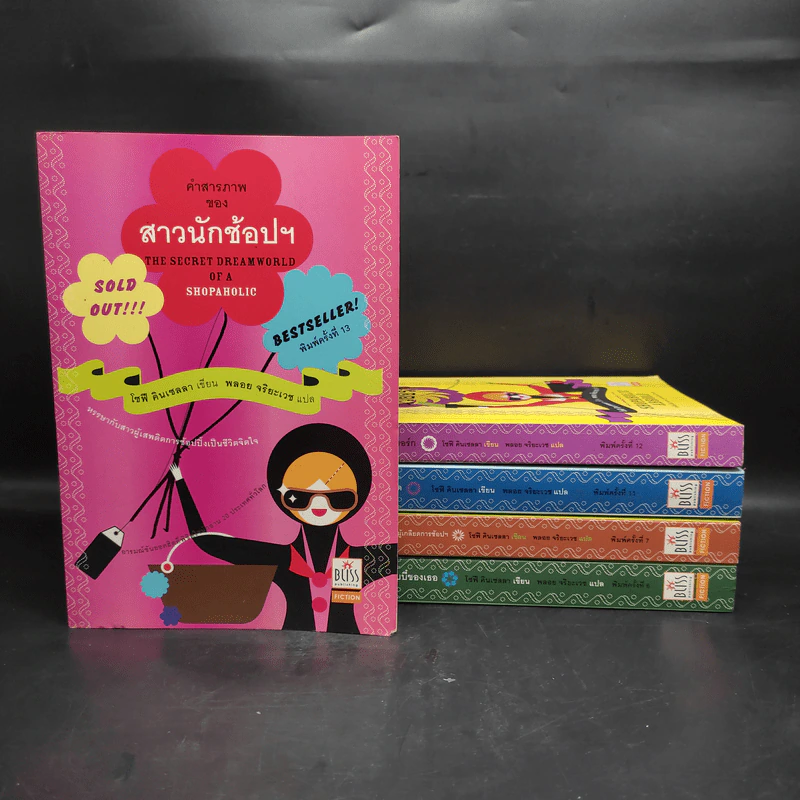 คำสารภาพของสาวนักช้อปฯ ขายรวม 5 เล่ม รูปที่ 1