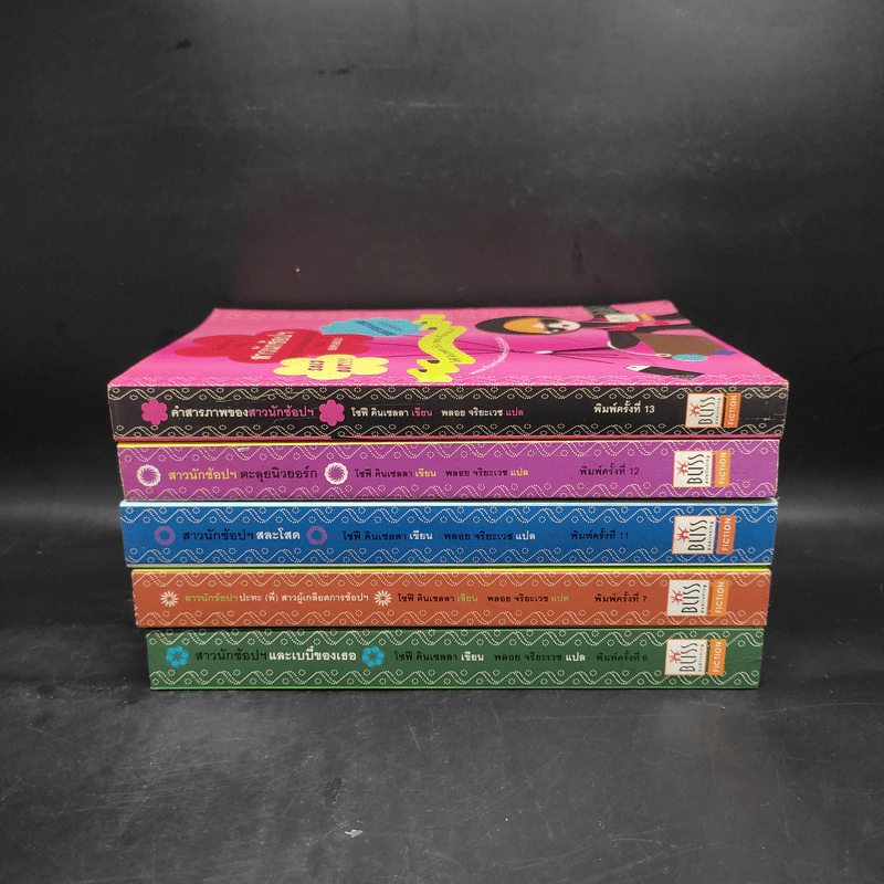 คำสารภาพของสาวนักช้อปฯ ขายรวม 5 เล่ม รูปที่ 2
