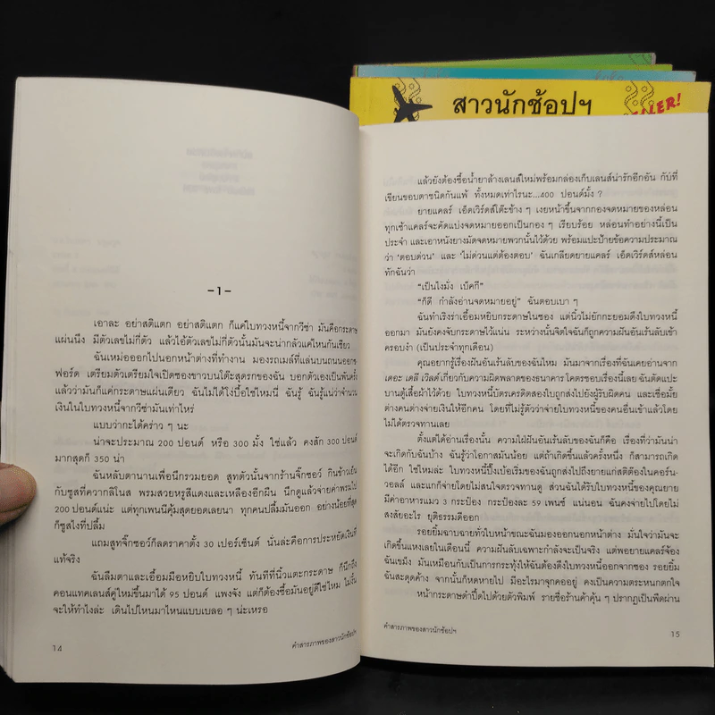 คำสารภาพของสาวนักช้อปฯ ขายรวม 5 เล่ม รูปที่ 8