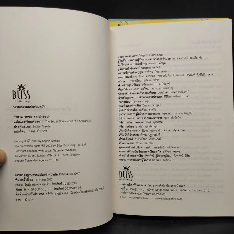 คำสารภาพของสาวนักช้อปฯ ขายรวม 5 เล่ม รูปที่ 6