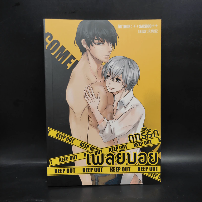 นิยายวาย COMEDY PLAYBOY ฤทธิ์รักเพลย์บอย - ++saisioo++ รูปที่ 1