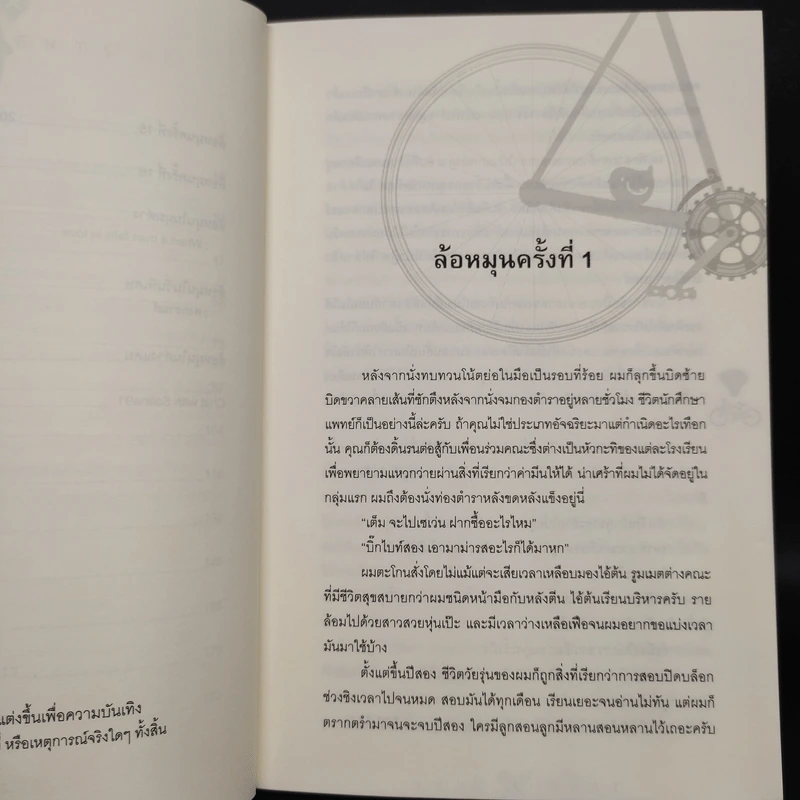 นิยายวาย Take a bike (เทคอะไบค์) - Saline91 รูปที่ 7