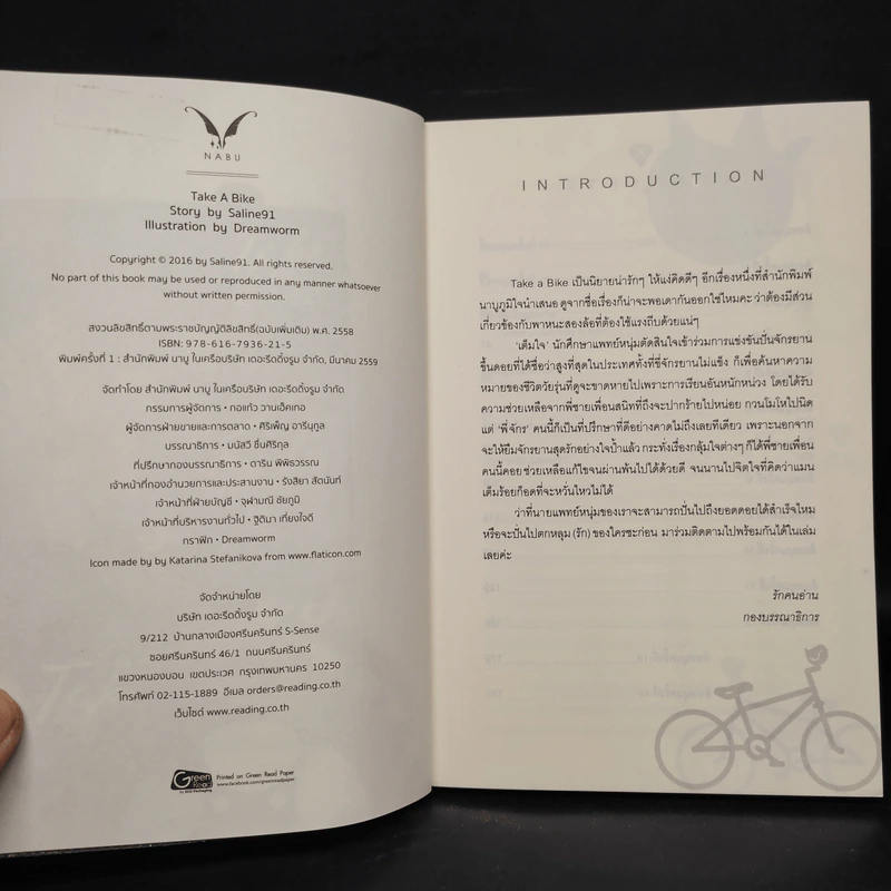 นิยายวาย Take a bike (เทคอะไบค์) - Saline91 รูปที่ 5