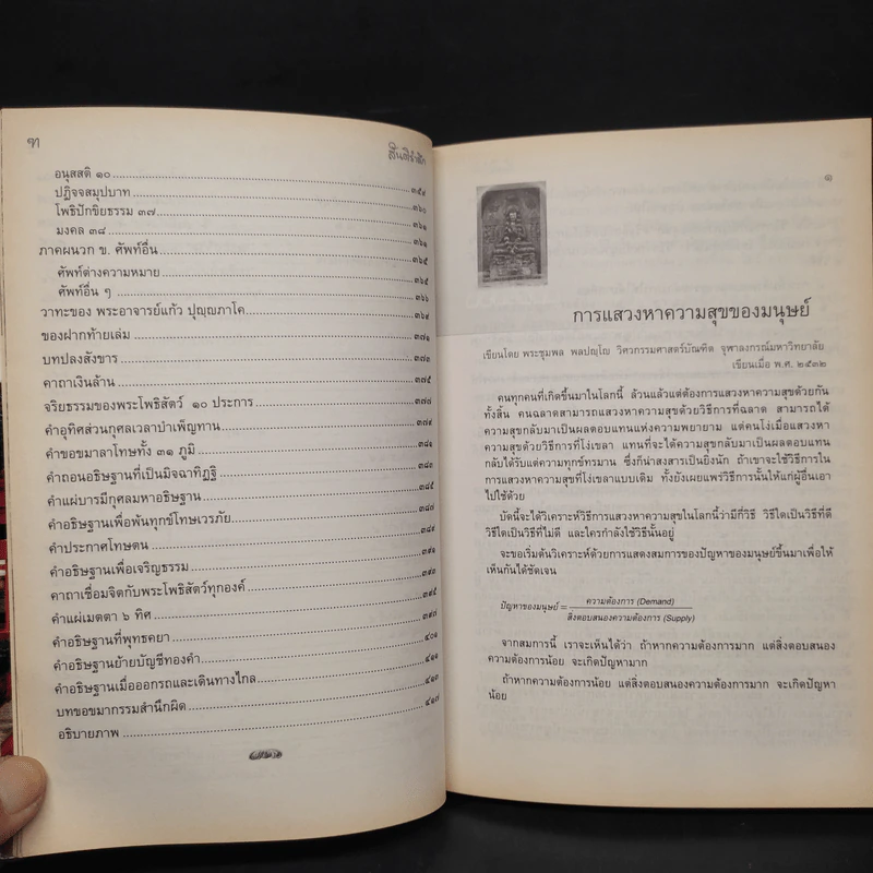 สันติรำลึก - หลวงพ่อชุมพล พลปญฺโญ รูปที่ 9