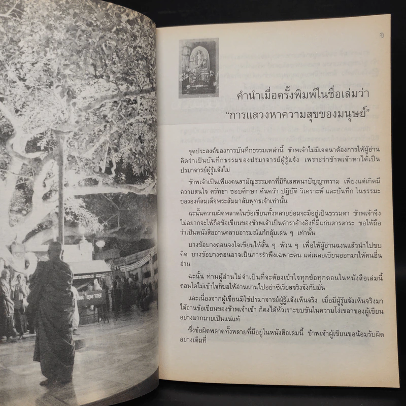 สันติรำลึก - หลวงพ่อชุมพล พลปญฺโญ รูปที่ 6