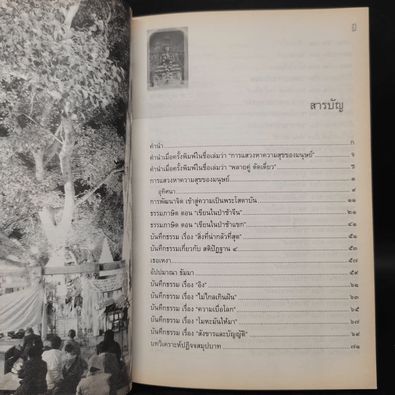 สันติรำลึก - หลวงพ่อชุมพล พลปญฺโญ รูปที่ 7